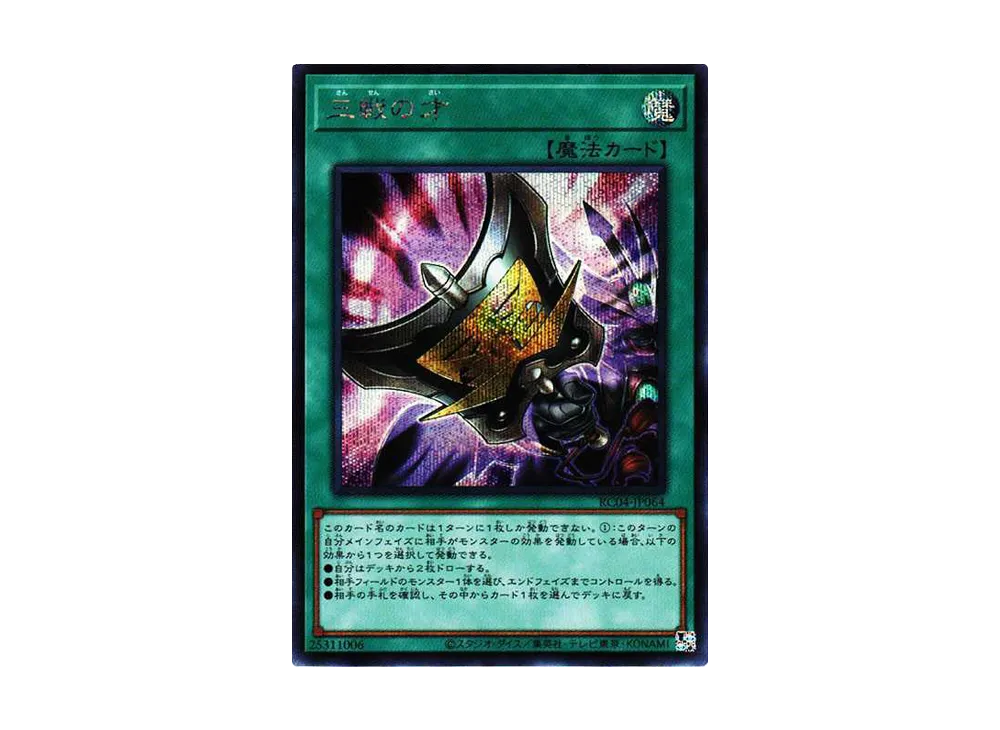 三戦の才 SE[RC04-JP064](レアリティコレクション クォーターセンチュリーエディション)