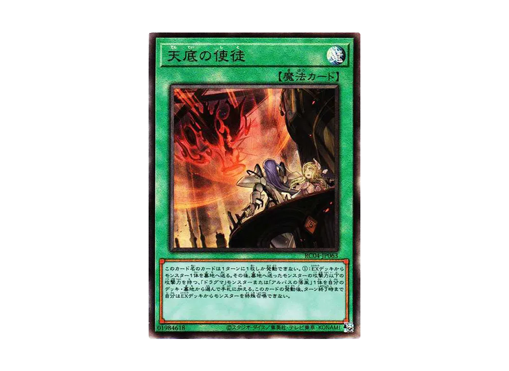 天底の使徒 UL[RC04-JP063](レアリティコレクション クォーターセンチュリーエディション)