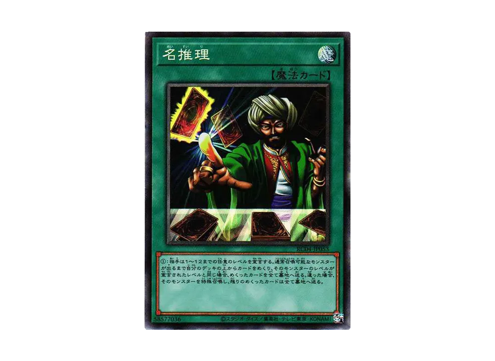 名推理 CR[RC04-JP053](レアリティコレクション クォーターセンチュリーエディション)