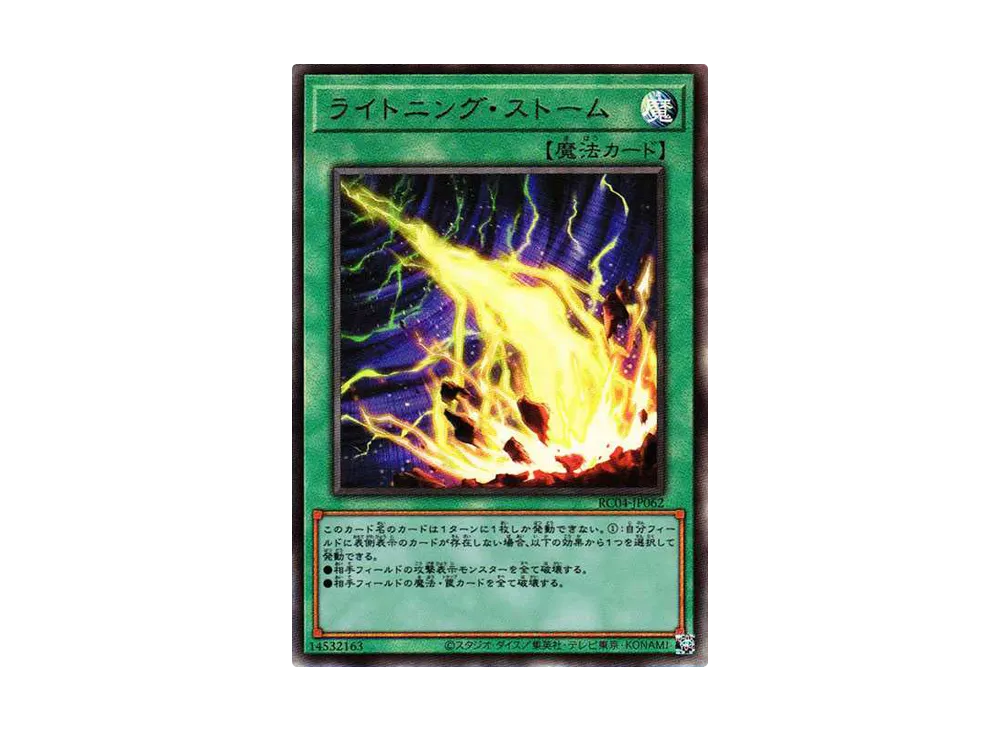 ライトニング・ストーム UL[RC04-JP062](レアリティコレクション クォーターセンチュリーエディション)