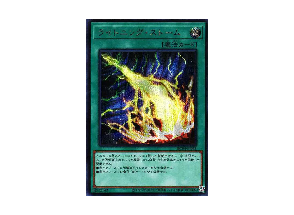 ライトニング・ストーム SE[RC04-JP062](レアリティコレクション クォーターセンチュリーエディション)