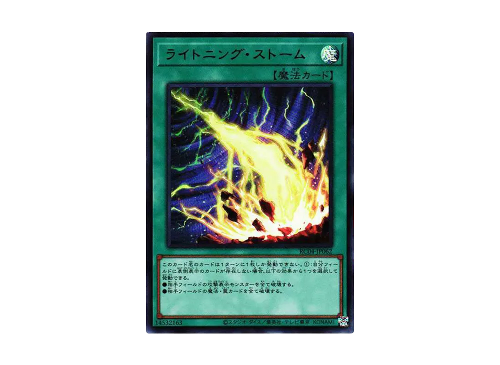 ライトニング・ストーム UR[RC04-JP062](レアリティコレクション クォーターセンチュリーエディション)