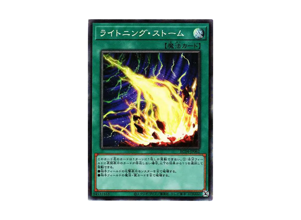 ライトニング・ストーム CR[RC04-JP062](レアリティコレクション クォーターセンチュリーエディション)