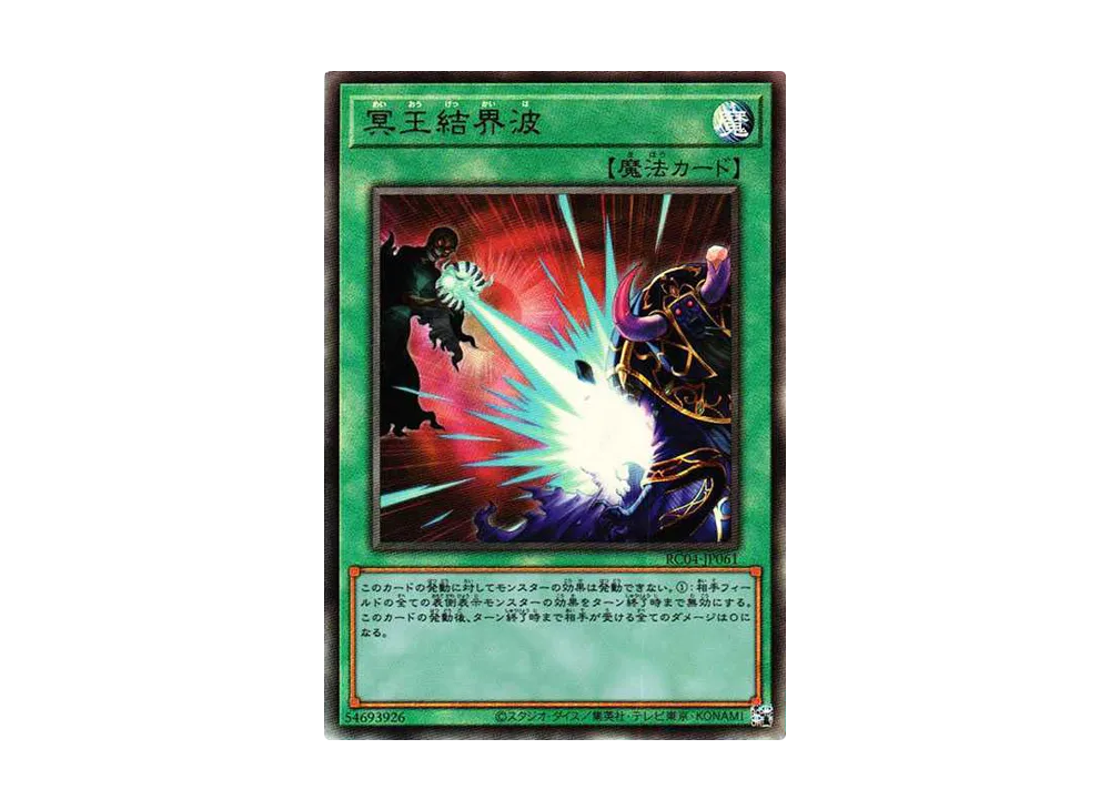 冥王結界波 UL[RC04-JP061](レアリティコレクション クォーターセンチュリーエディション)