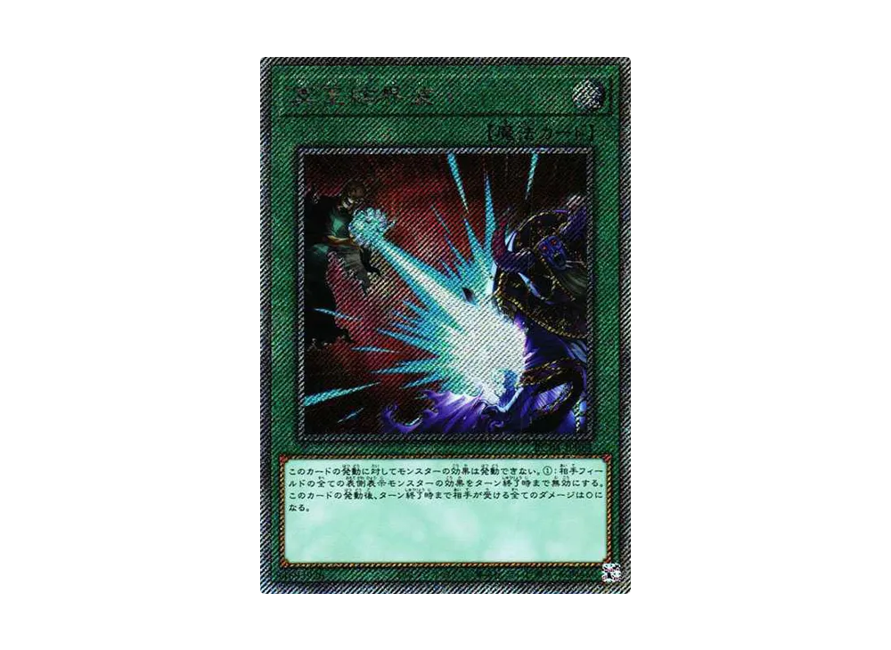 冥王結界波 EX-SE[RC04-JP061](レアリティコレクション クォーターセンチュリーエディション)