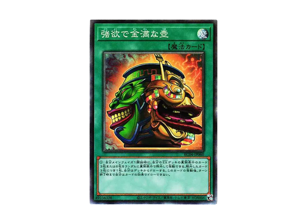 強欲で金満な壺 CR[RC04-JP060](レアリティコレクション クォーターセンチュリーエディション)