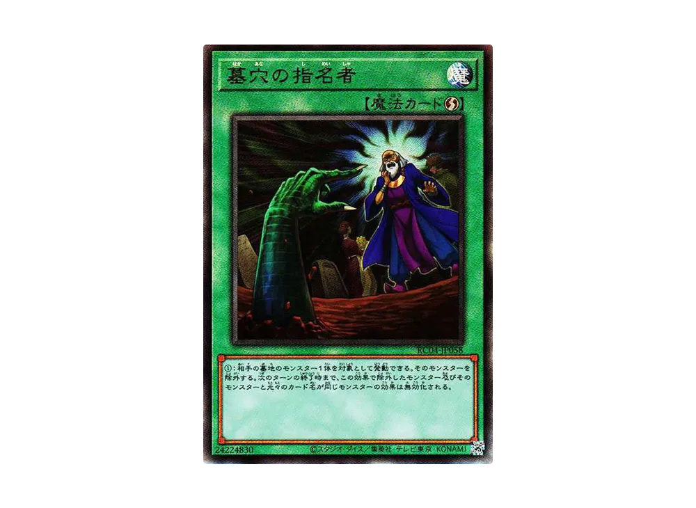 墓穴の指名者 UL[RC04-JP058](レアリティコレクション クォーターセンチュリーエディション)