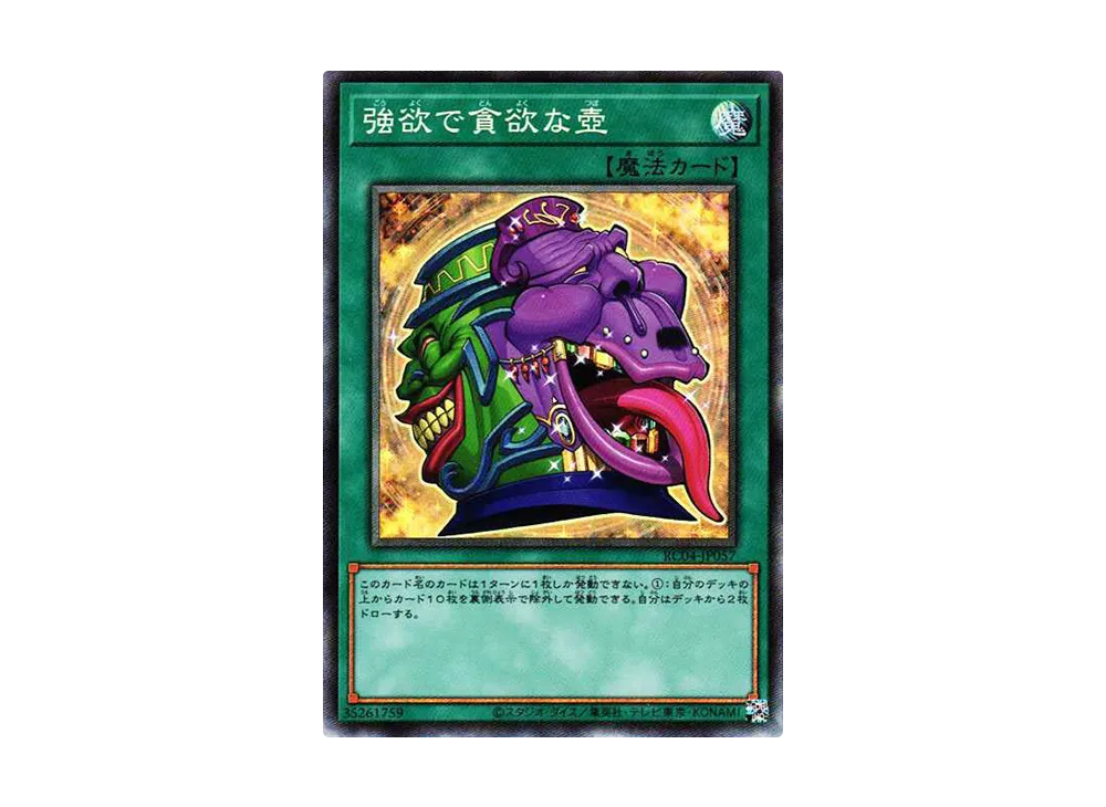 強欲で貪欲な壺 CR[RC04-JP057](レアリティコレクション クォーターセンチュリーエディション)