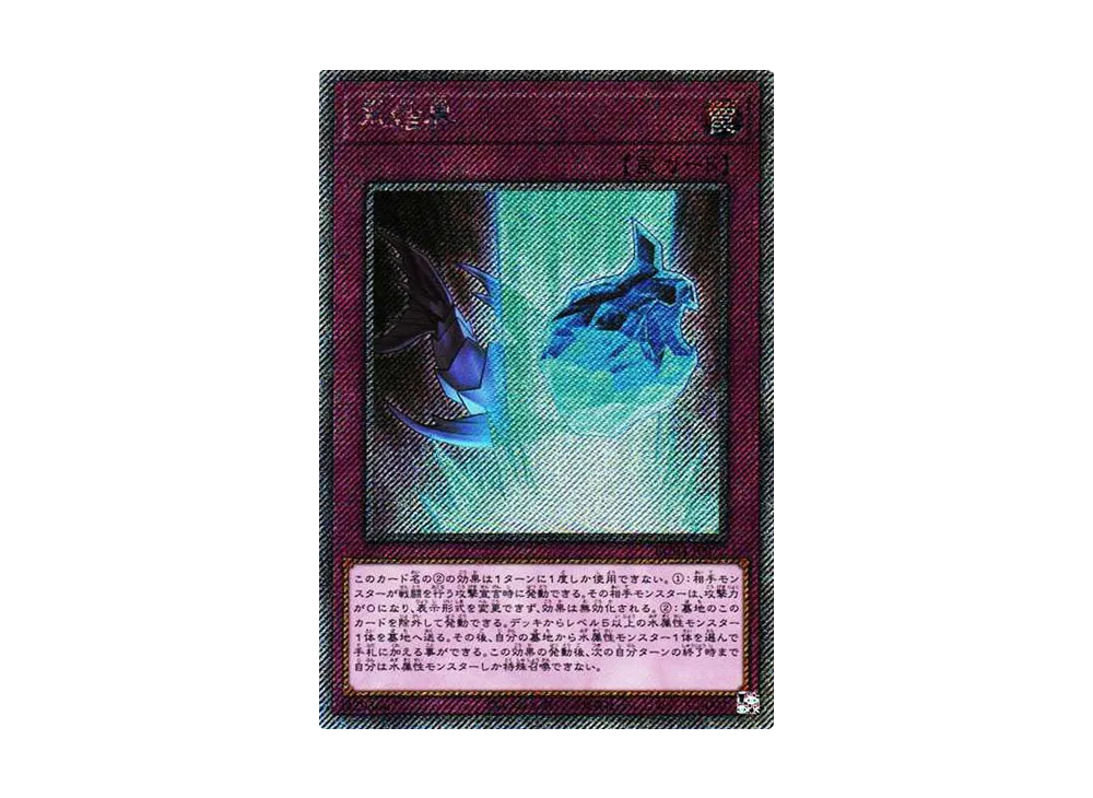 氷結界 EX-SE[RC04-JP072](レアリティコレクション クォーターセンチュリーエディション)