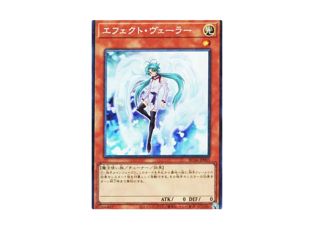エフェクト・ヴェーラー CR[RC04-JP003](レアリティコレクション クォーターセンチュリーエディション)