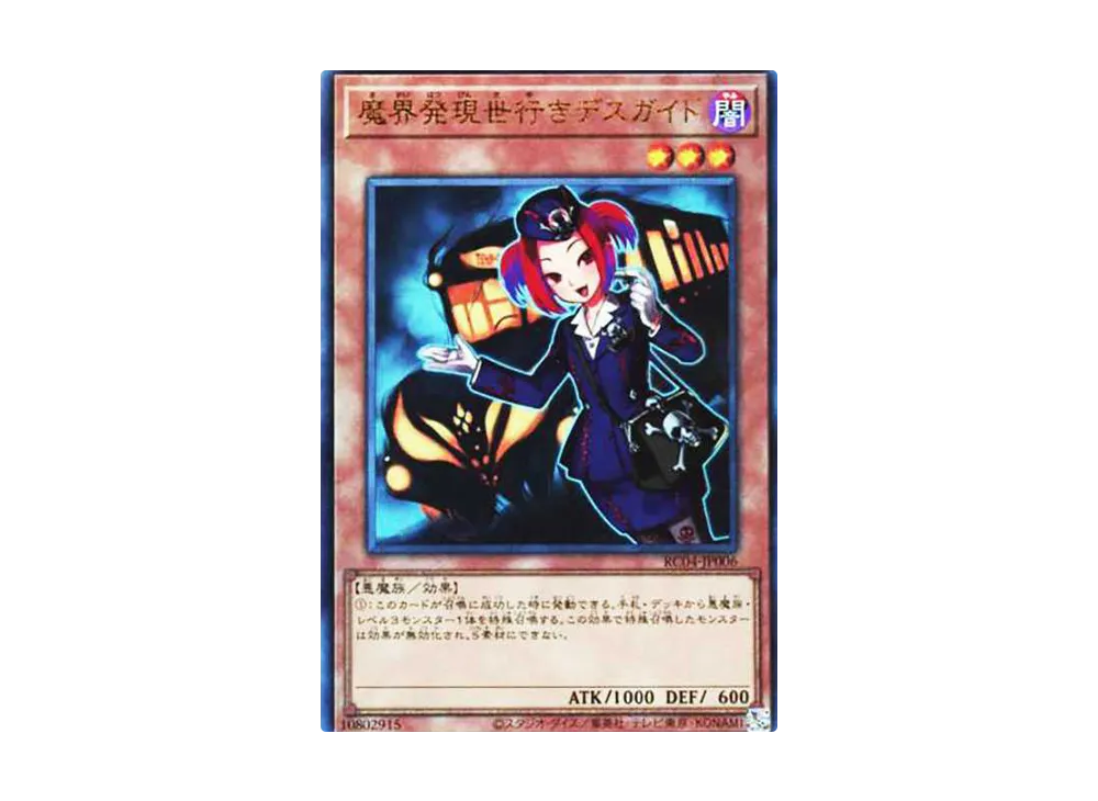 魔界発現世行きデスガイド UL[RC04-JP006](レアリティコレクション クォーターセンチュリーエディション)