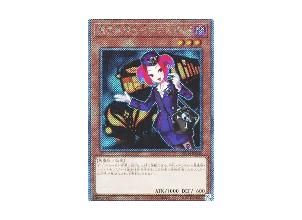 魔界発現世行きデスガイド EX-SE[RC04-JP006](レアリティコレクション クォーターセンチュリーエディション)