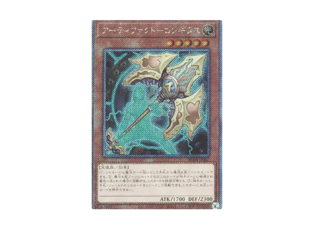 アーティファクト-ロンギヌス EX-SE[RC04-JP007](レアリティコレクション クォーターセンチュリーエディション)