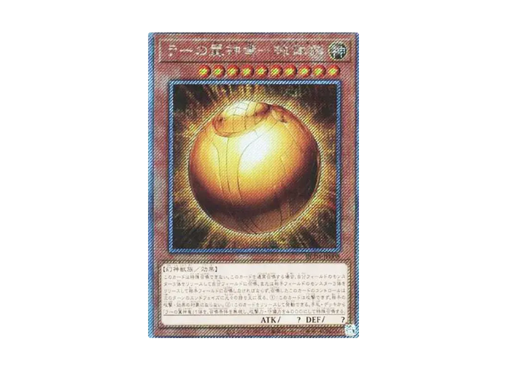 ラーの翼神竜-球体形 EX-SE[RC04-JP008](レアリティコレクション クォーターセンチュリーエディション)