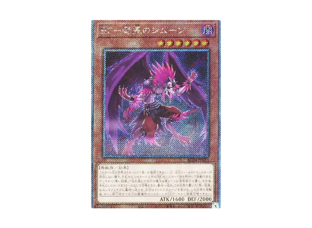 BF-毒風のシムーン EX-SE[RC04-JP013](レアリティコレクション クォーターセンチュリーエディション)