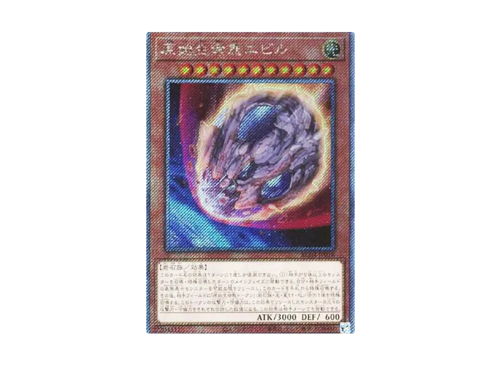 原始生命態ニビル EX-SE[RC04-JP016](レアリティコレクション クォーターセンチュリーエディション)