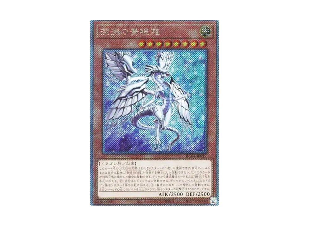 深淵の青眼龍 EX-SE[RC04-JP017](レアリティコレクション クォーターセンチュリーエディション)