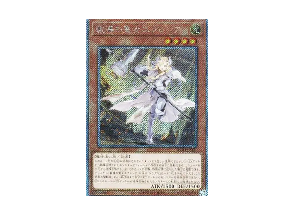 教導の聖女エクレシア EX-SE[RC04-JP021](レアリティコレクション クォーターセンチュリーエディション)