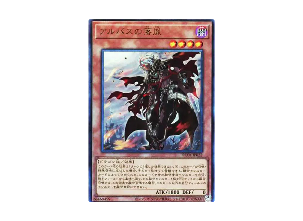 アルバスの落胤 UL[RC04-JP022](レアリティコレクション クォーターセンチュリーエディション)