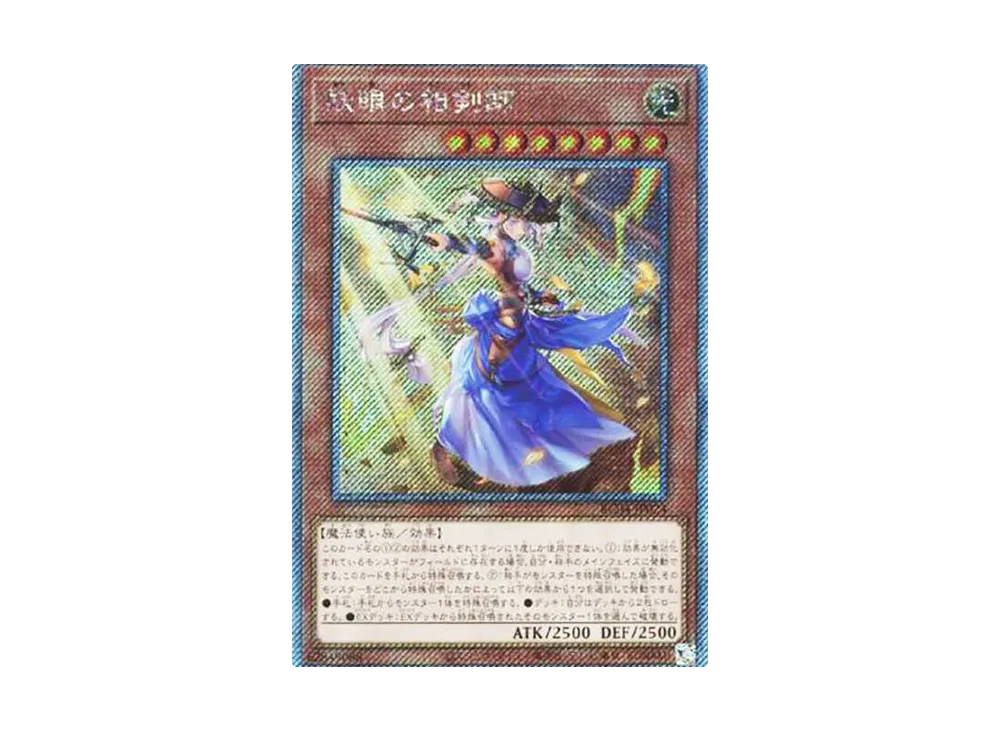 妖眼の相剣師 EX-SE[RC04-JP024](レアリティコレクション クォーターセンチュリーエディション)