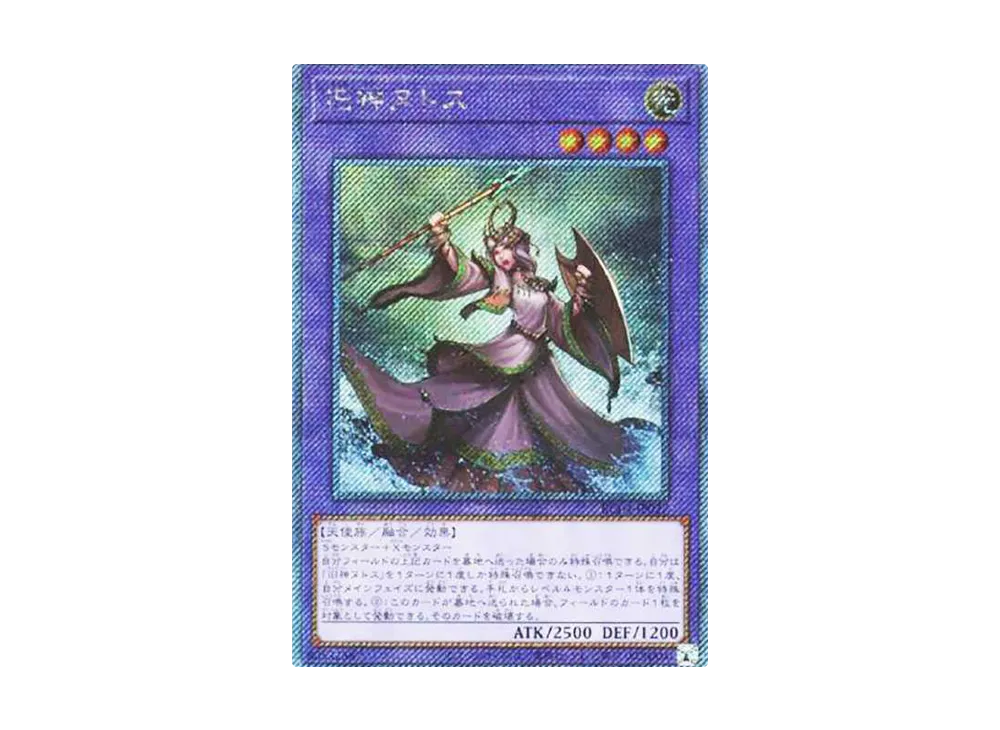 旧神ヌトス EX-SE[RC04-JP027](レアリティコレクション クォーターセンチュリーエディション)