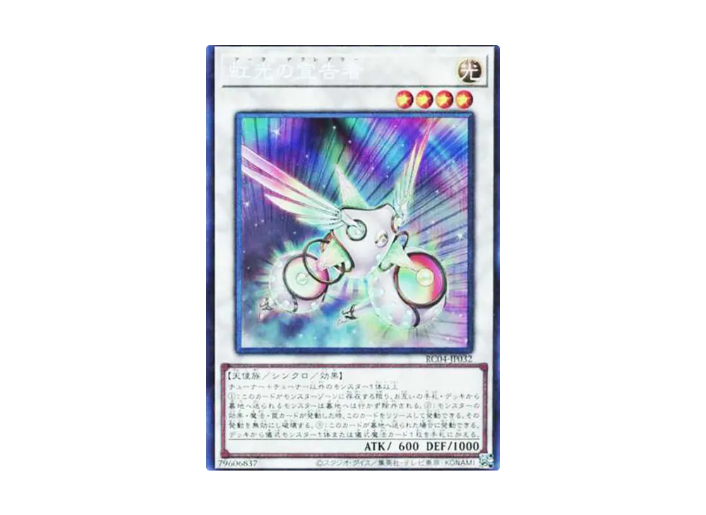 虹光の宣告者 CR[RC04-JP032](レアリティコレクション クォーターセンチュリーエディション)