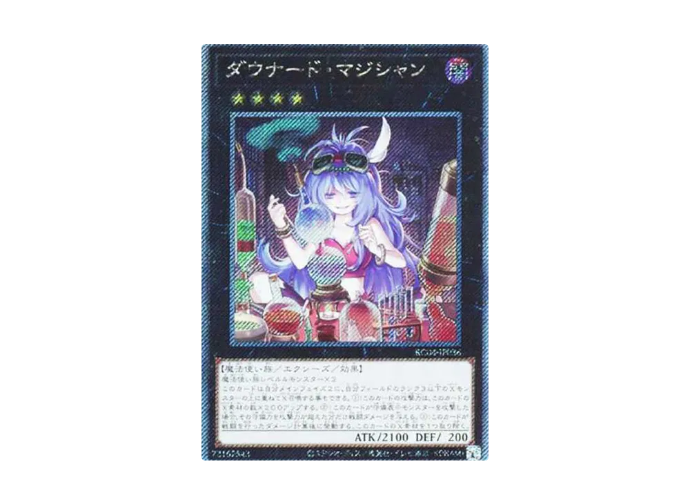 ダウナード・マジシャン EX-SE[RC04-JP036](レアリティコレクション クォーターセンチュリーエディション)