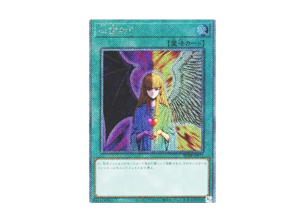 心変わり EX-SE[RC04-JP051](レアリティコレクション クォーターセンチュリーエディション)