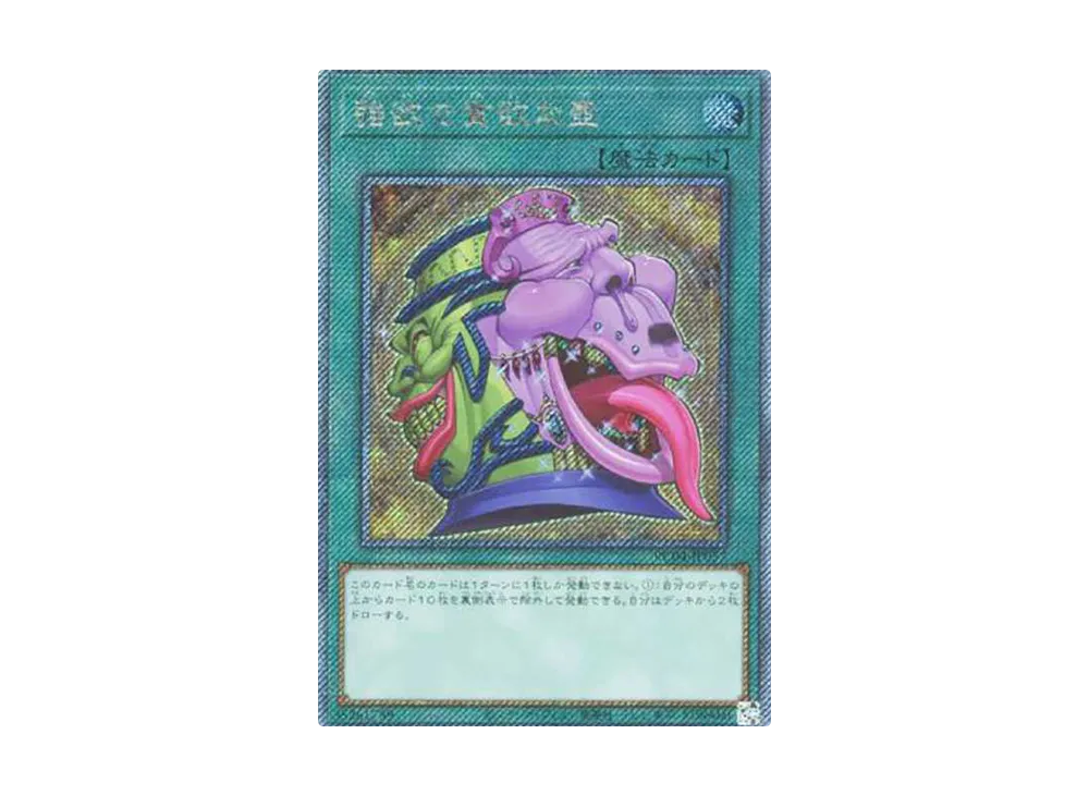 強欲で貪欲な壺 EX-SE[RC04-JP057](レアリティコレクション クォーターセンチュリーエディション)