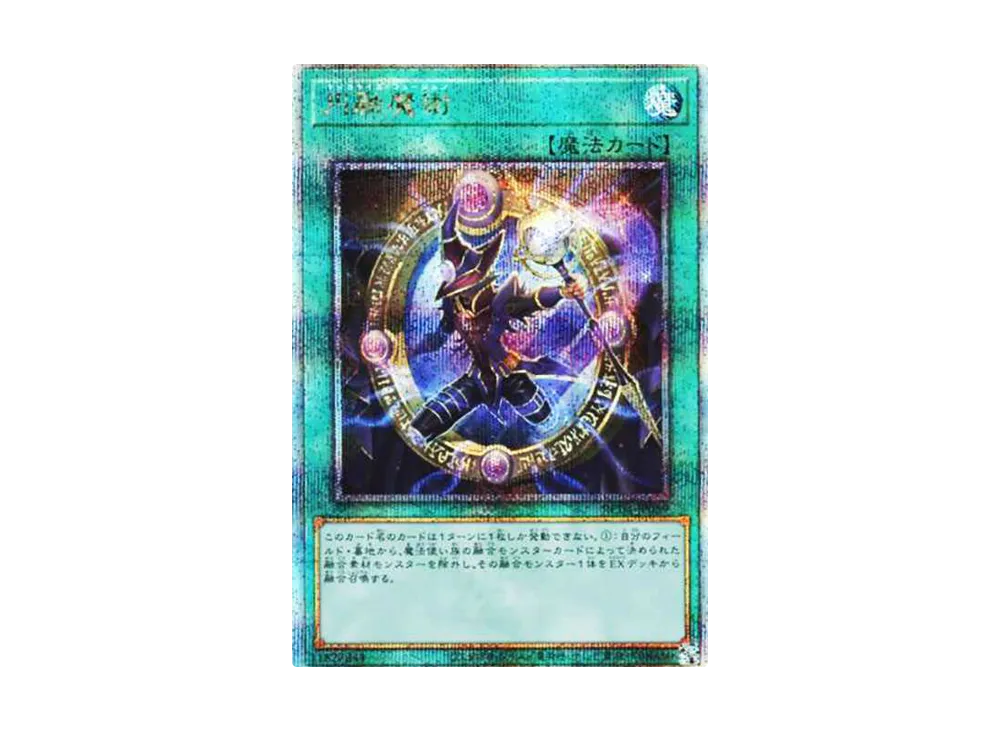 激レア盤 Requiem Of Confusion A]Magicalized Fusion 25th SE[RC04-JP059](RARITY COLLECTION