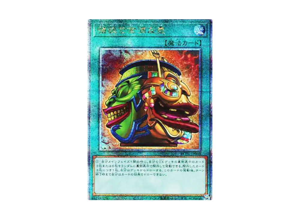 強欲で金満な壺 25th SE[RC04-JP060](レアリティコレクション