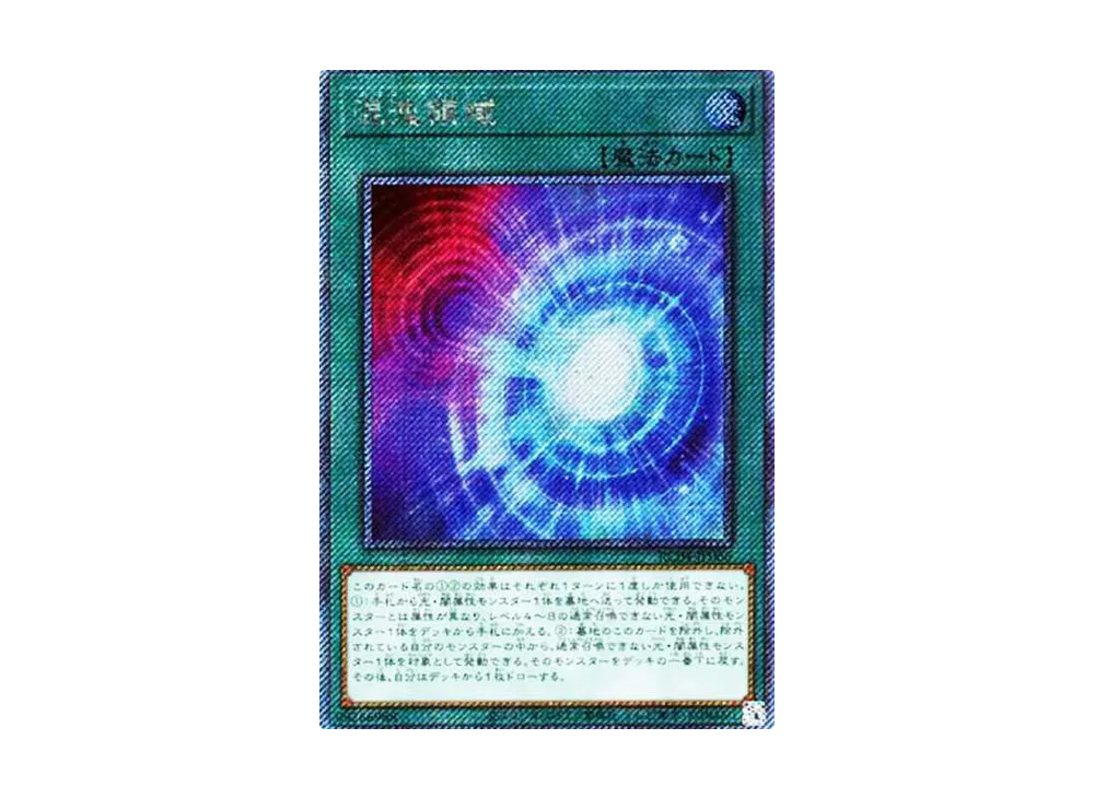 混沌領域 EX-SE[RC04-JP066](レアリティコレクション クォーターセンチュリーエディション)