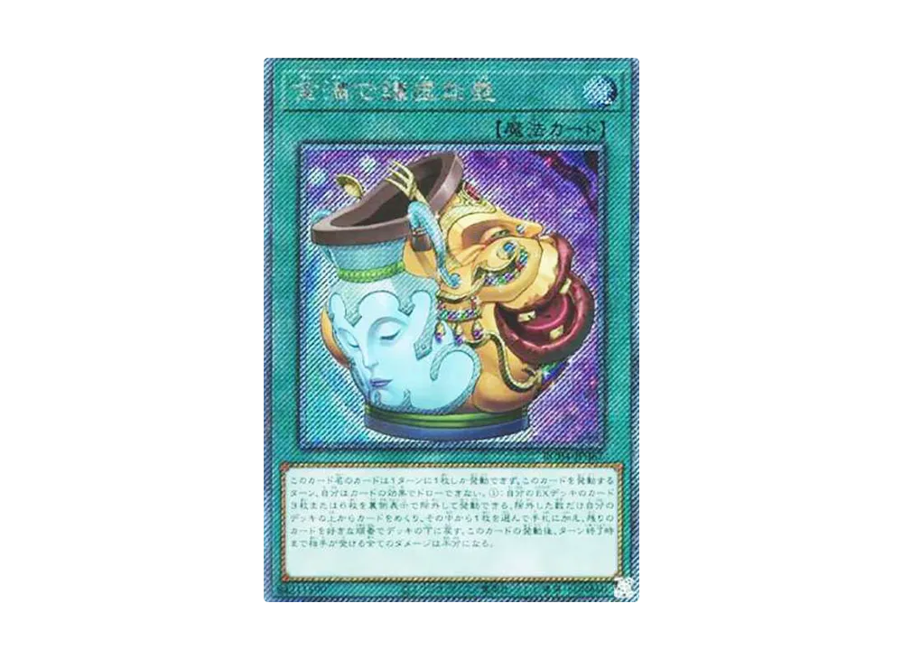 金満で謙虚な壺 EX-SE[RC04-JP067](レアリティコレクション クォーターセンチュリーエディション)