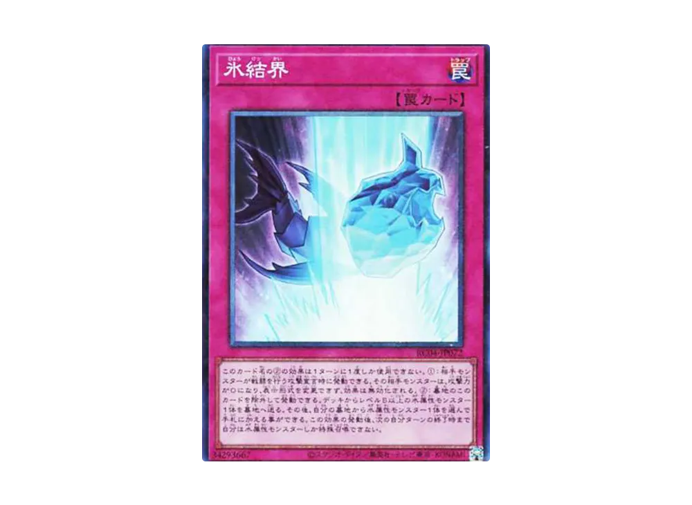 氷結界 CR[RC04-JP072](レアリティコレクション クォーターセンチュリーエディション)