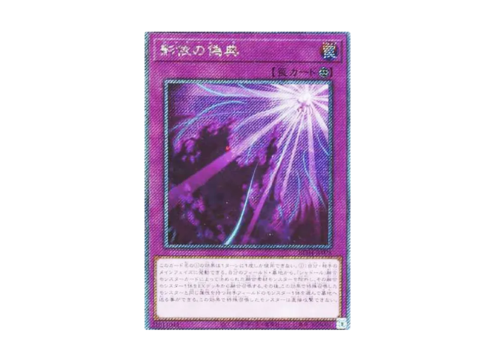 影依の偽典 EX-SE[RC04-JP078](レアリティコレクション クォーターセンチュリーエディション)