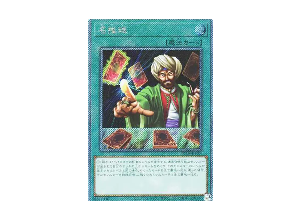 名推理 EX-SE[RC04-JP053](レアリティコレクション クォーターセンチュリーエディション)