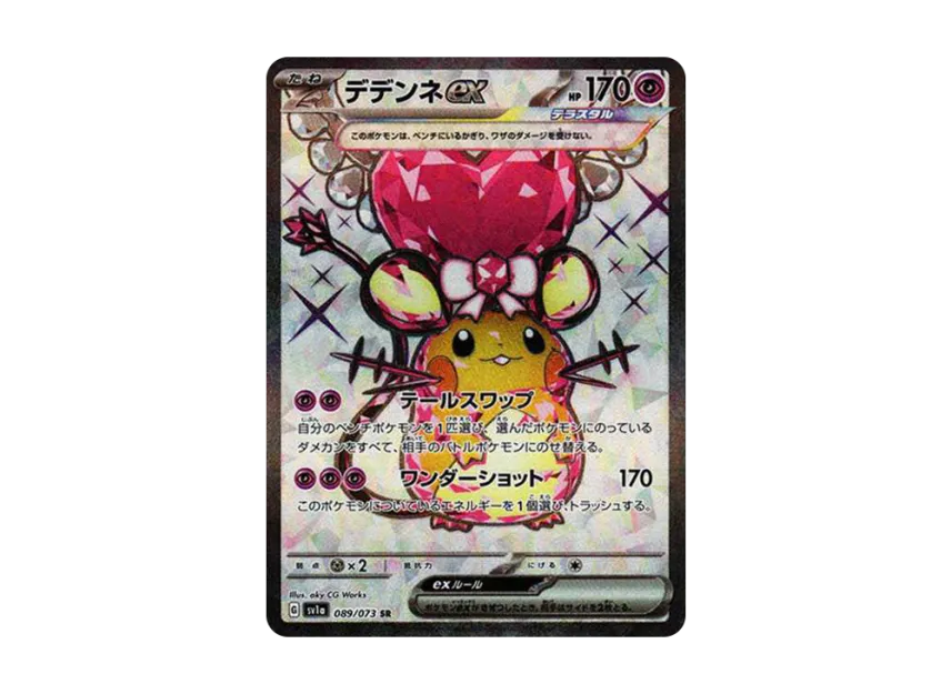 ポケモンカード デデンネex SR BCTC 9.5 鑑定品 ポケモンカード ポケモンカード デデンネex SR BCTC 9.5 鑑定品 ポケモンカード