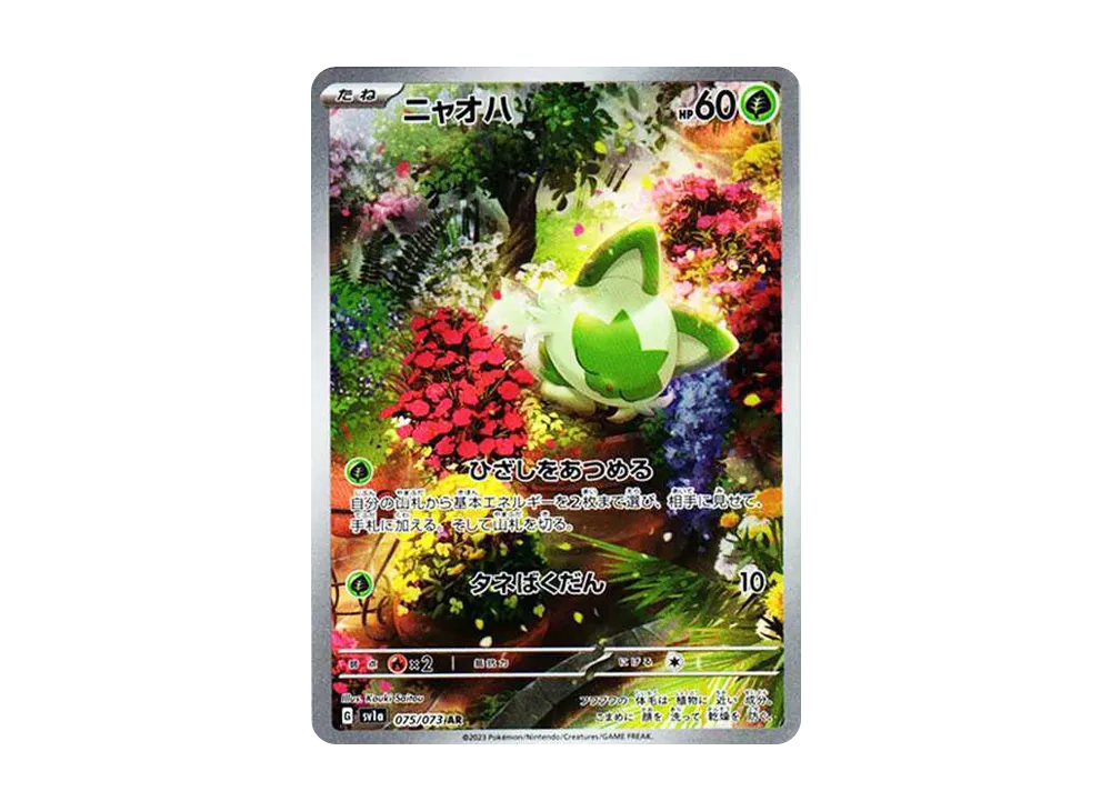 ニャオハ AR[SV1a 075/073](スカーレット＆バイオレット 拡張