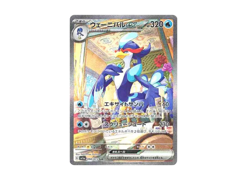 quaquaval ex pokemon card value | Paldean Fates | Premium Collection holofoil pattern or surface detail) Quaquaval ex Pokemon Paldea