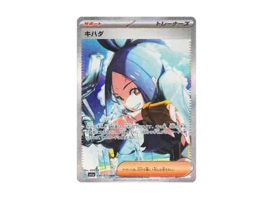 ポケカ】キハダSARの最新相場情報や値段の推移【5/2時点 ポケカ】キハダSARの最新相場情報や値段の推移【5/2時点