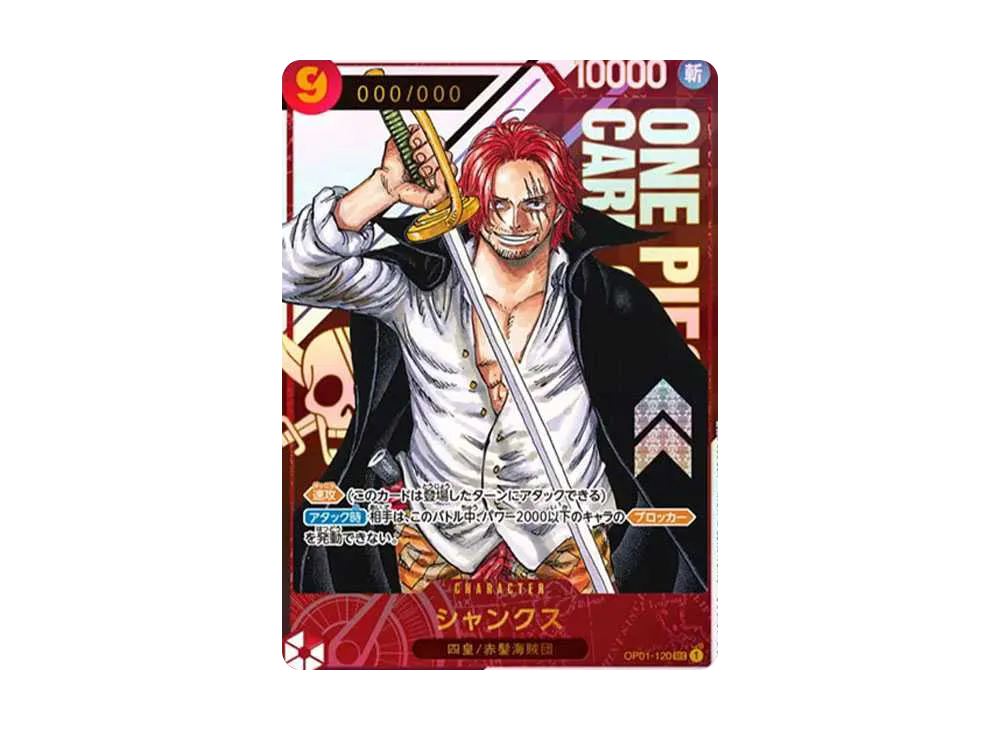 ワンピースカード】シャンクス(シリアルナンバー)の最新相場情報 ワンピースカード】シャンクス(シリアルナンバー)の最新相場情報