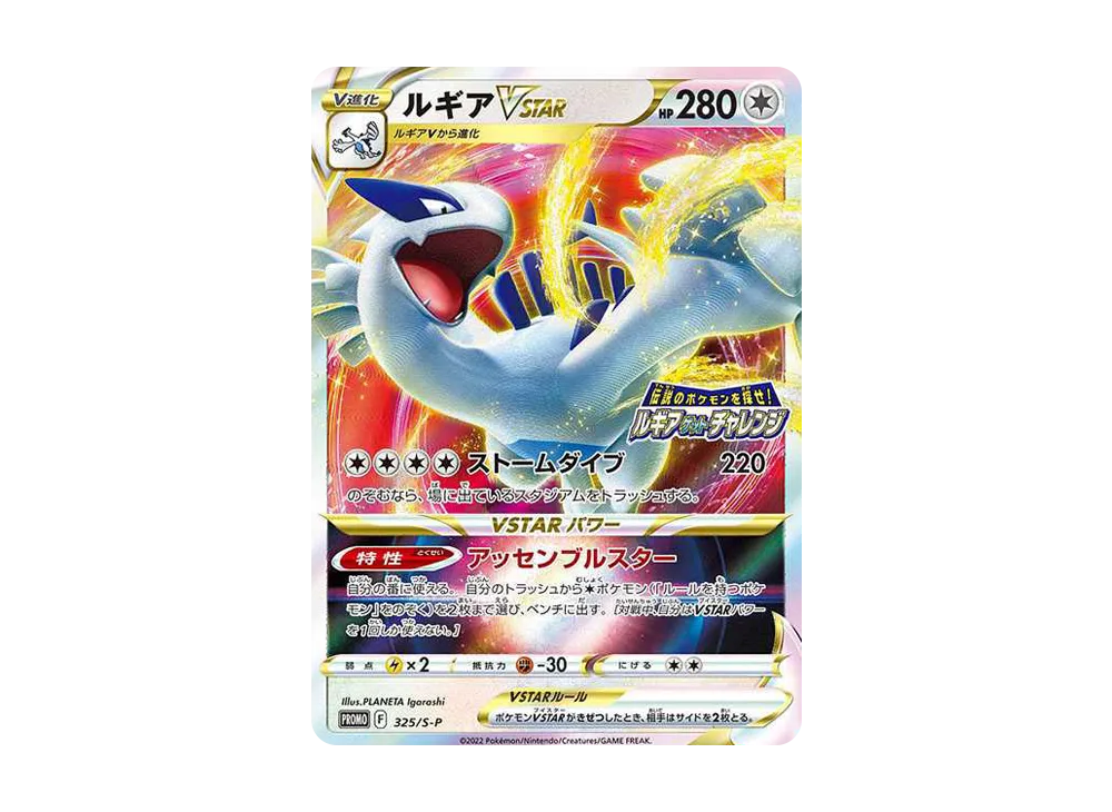 ルギアvstar ルギアv プロモ ルギアVSTAR【プロモ】 の価格・値段と買取相場 - ポケカジラ