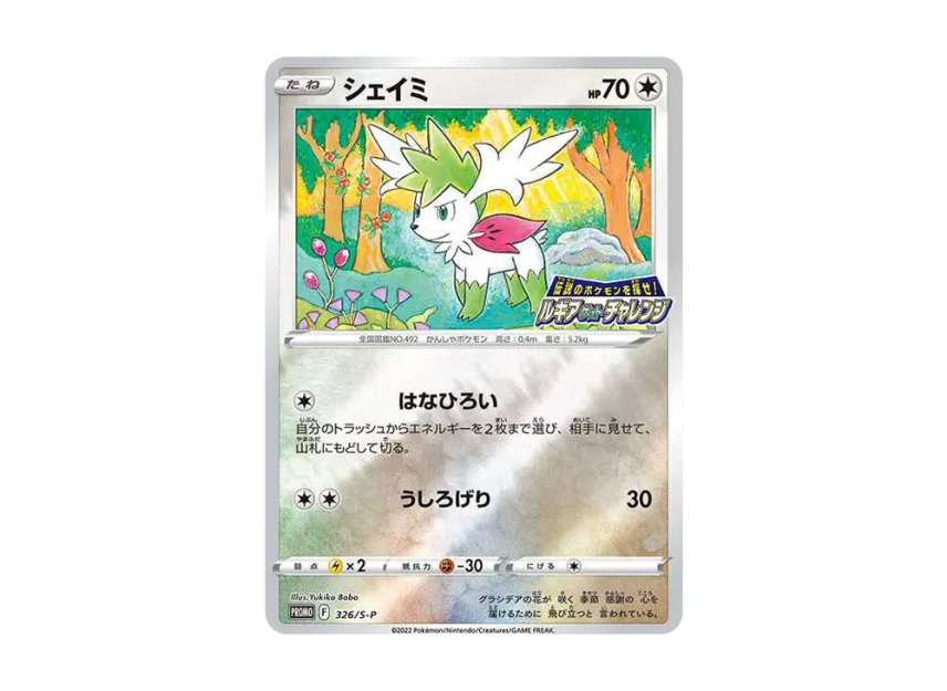 ポケモンカード シェイミ フーパ プロモ パルキア 3枚セット シェイミ ポケモンカード シェイミ フーパ プロモ パルキア 3枚セット シェイミ