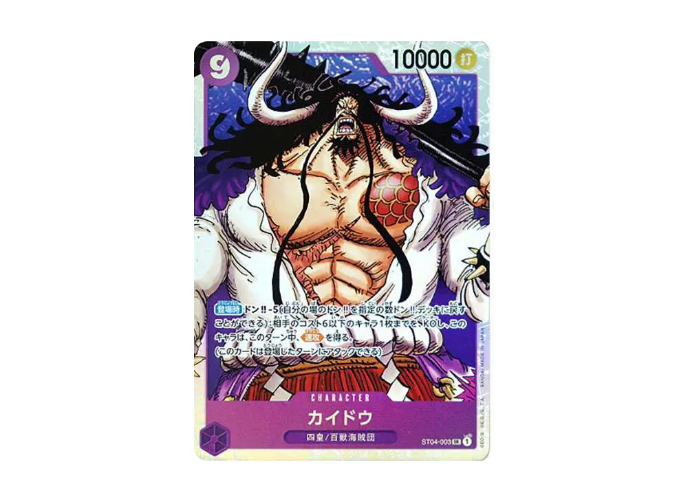 カイドウ SR [ST04-003] (スタートデッキ 百獣海賊団)