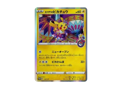 プロモカード カナザワのピカチュウ ポケカ】カナザワのピカチュウ プロモの最新相場と値段の推移