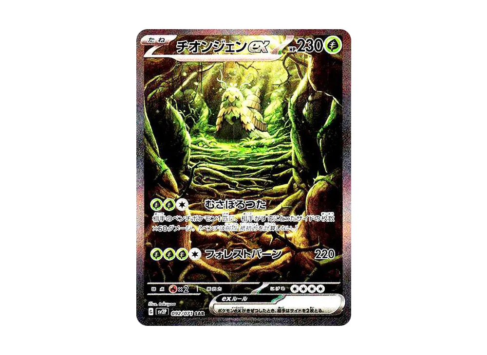 PSA10】グルーシャSAR SV2P スノーハザード 095/071 PSA10 グルーシャ PSA10】グルーシャSAR SV2P スノーハザード 095/071 PSA10 グルーシャ