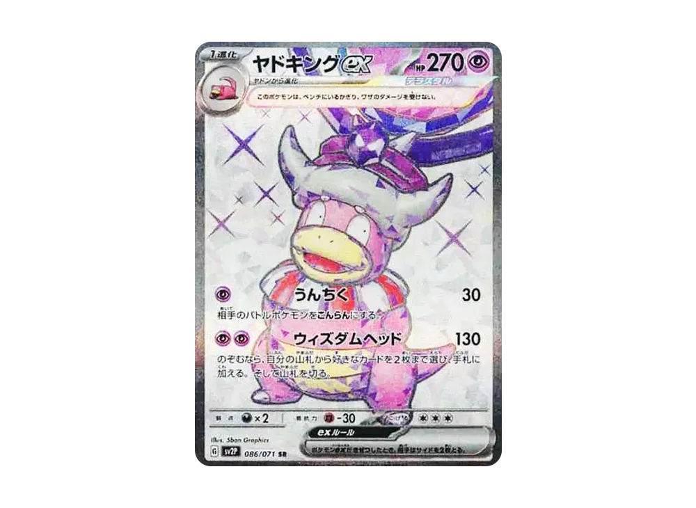 PSA10】 ヤドキングex スノーハザード 086/071 SR ヤドラン SR PSA10】 ヤドキングex スノーハザード 086/071 SR ヤドラン SR
