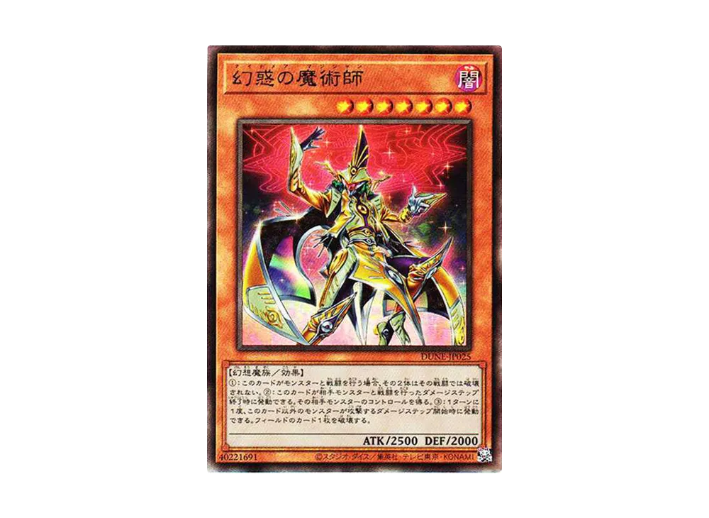 幻惑の魔術師 UL[DUNE-JP025](デュエリスト・ネクサス)
