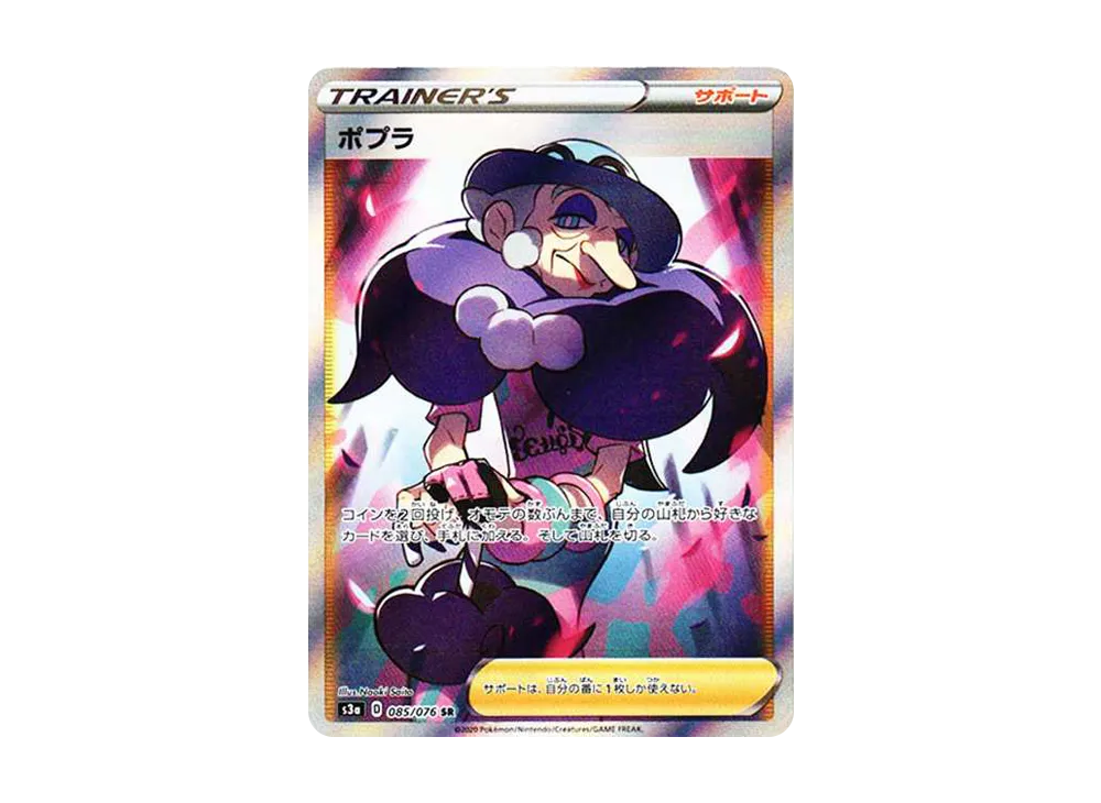 ポプラ SR S3a 伝説の鼓動 085/076 PSA10 PSA10鑑定済〕ポプラ【SR】{085/076}