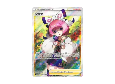 クララSR ポケカ】クララ(SR)の最新相場情報や値段の推移【5/23時点